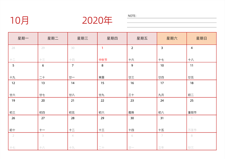 2020年10月日历